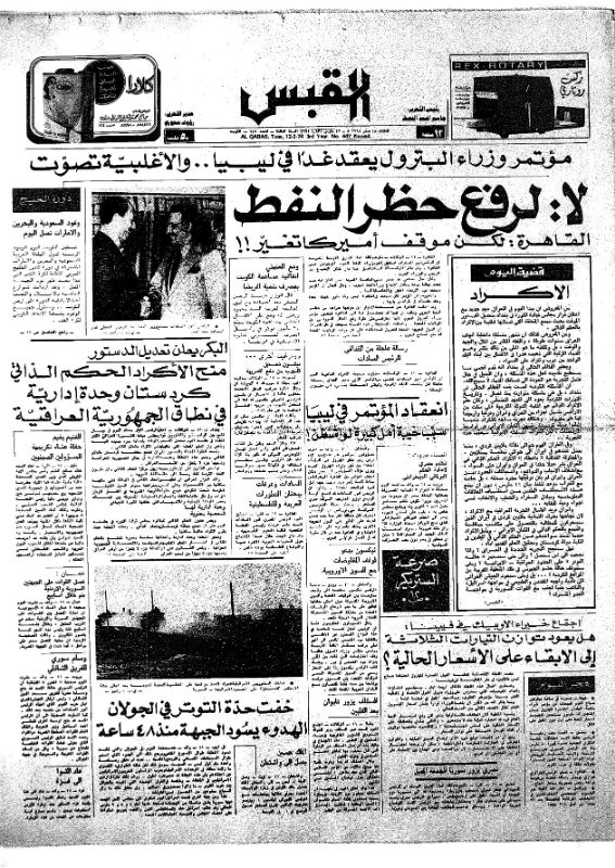 القبس | 647 | 1974-03-12