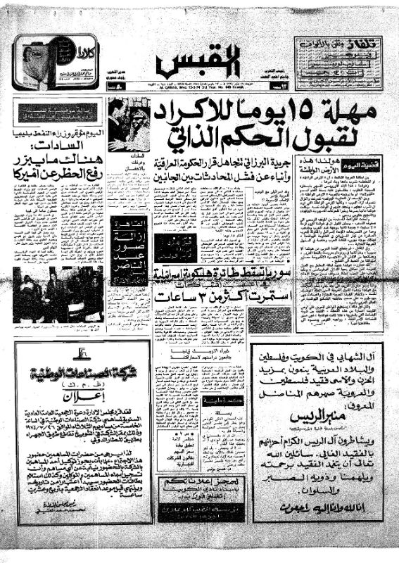 القبس | 648 | 1974-03-13