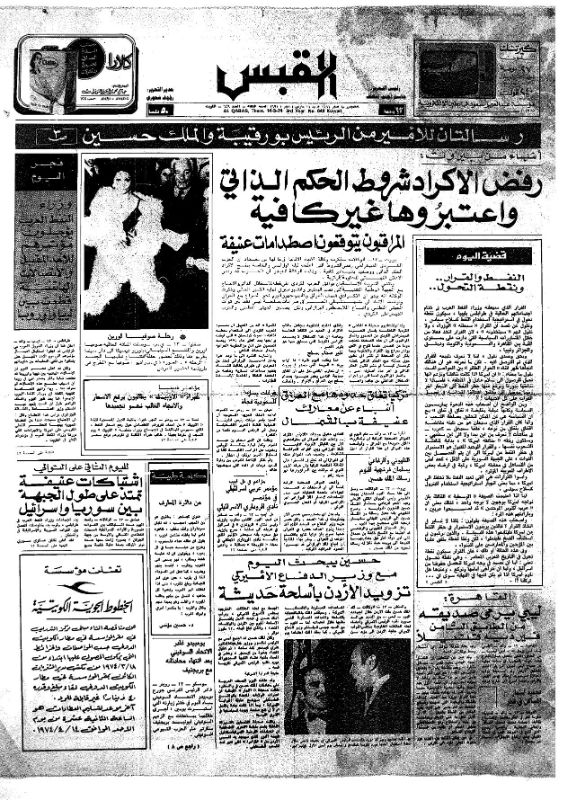 القبس | 649 | 1974-03-14