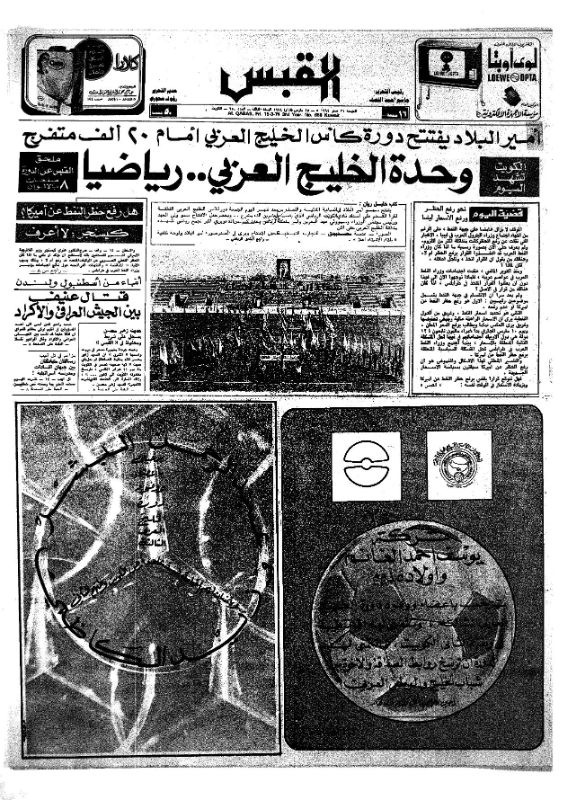 القبس | 650 | 1974-03-15