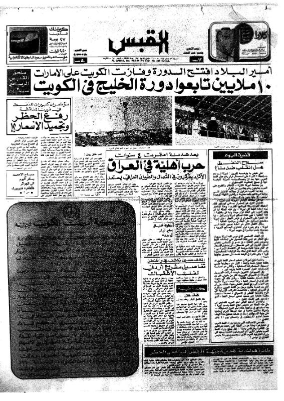 القبس | 651 | 1974-03-16