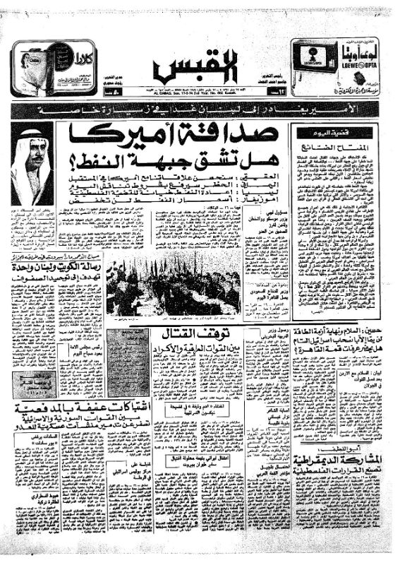 القبس | 652 | 1974-03-17