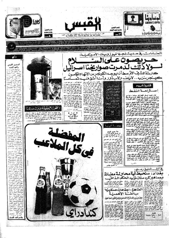 القبس | 653 | 1974-03-18