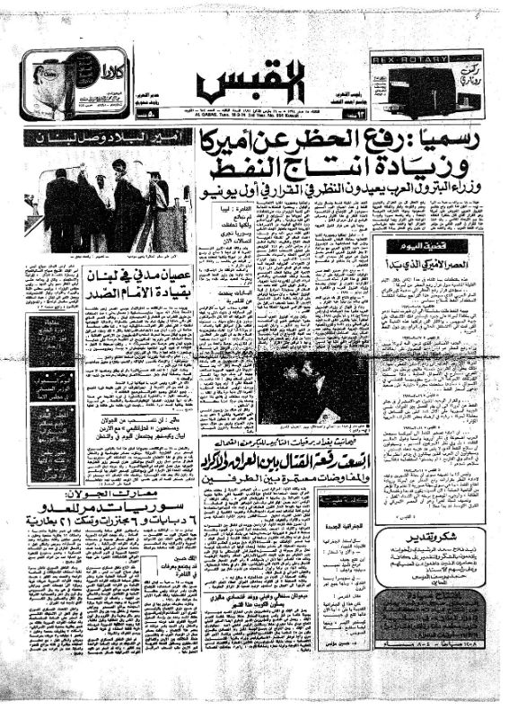 القبس | 654 | 1974-03-19