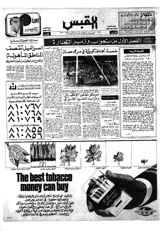 القبس | 655 | 1974-03-20