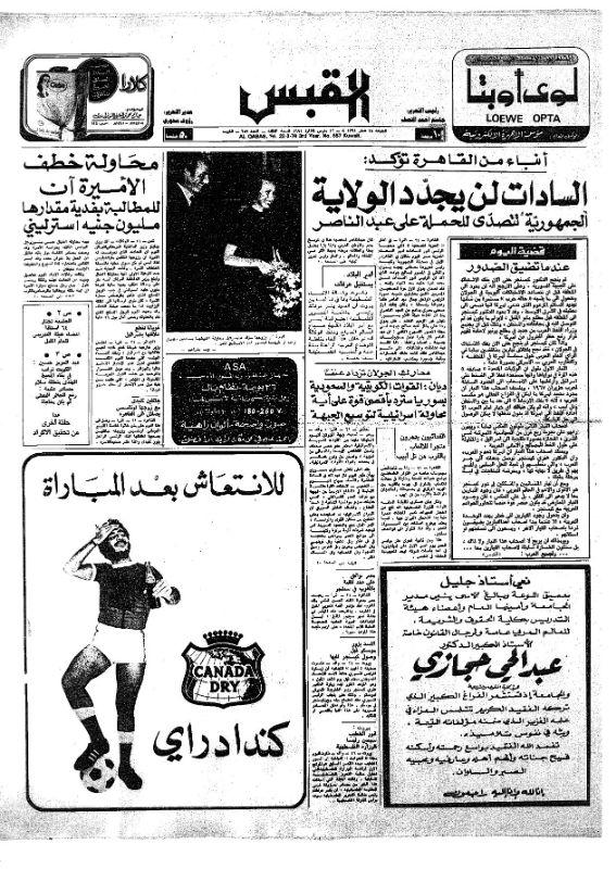 القبس | 657 | 1974-03-22