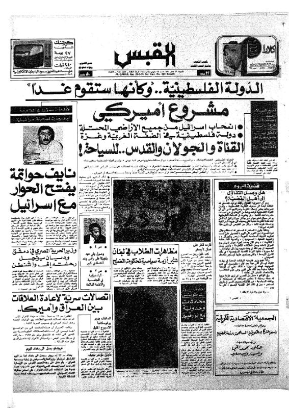 القبس | 658 | 1974-03-23