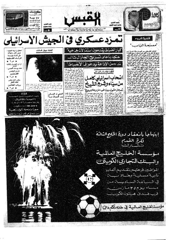 القبس | 659 | 1974-03-24