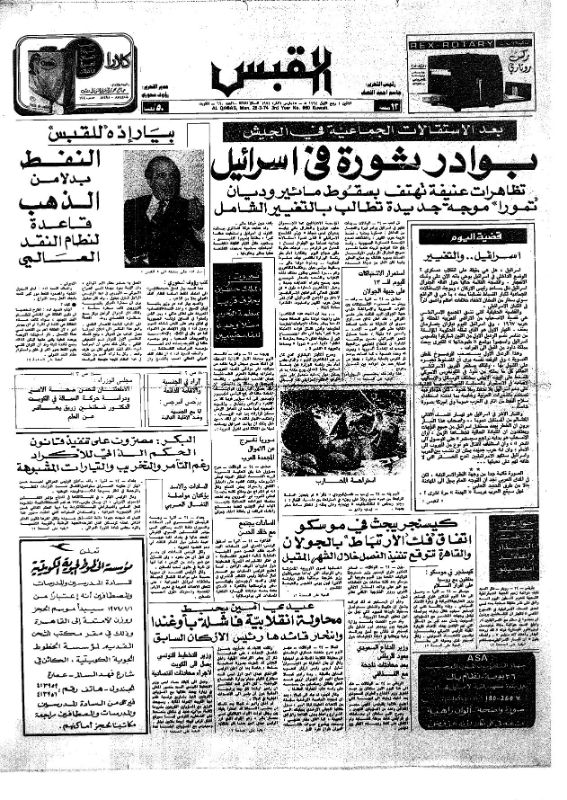 القبس | 660 | 1974-03-25