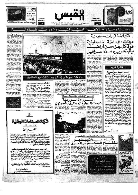القبس | 661 | 1974-03-26