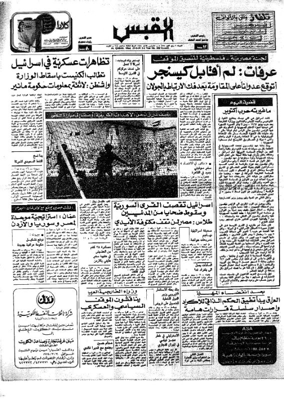 القبس | 662 | 1974-03-27