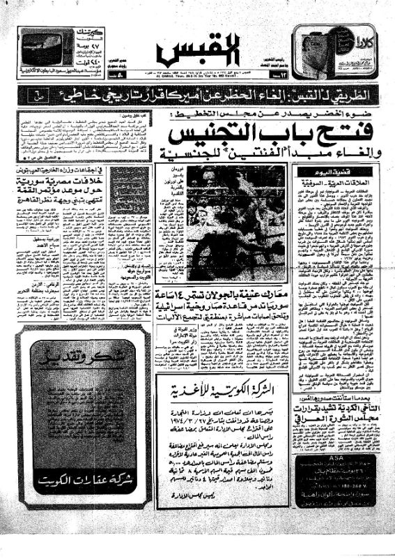 القبس | 663 | 1974-03-28
