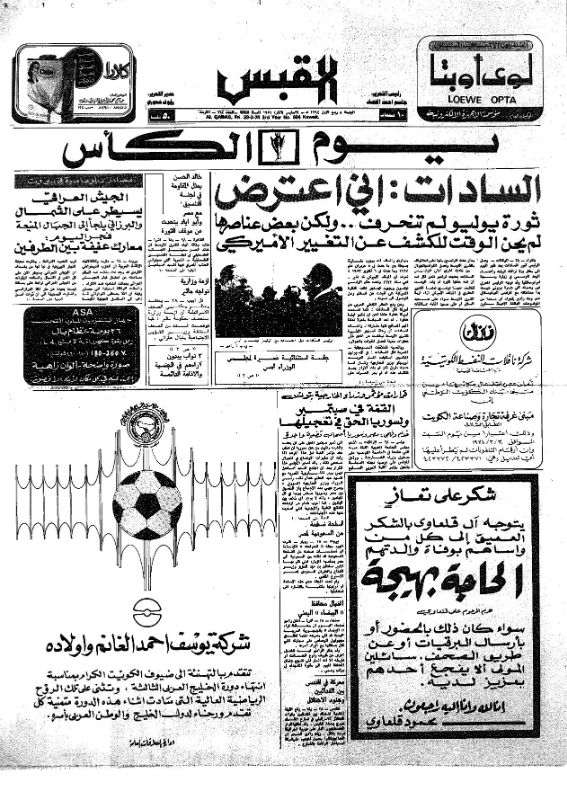 القبس | 664 | 1974-03-29