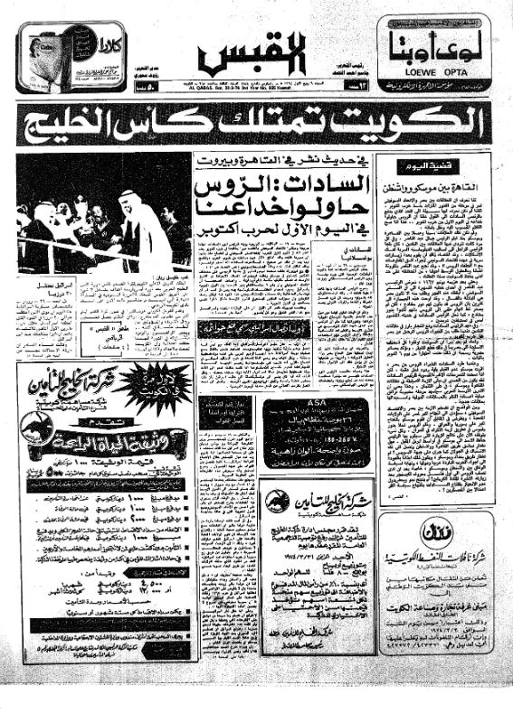 القبس | 665 | 1974-03-30