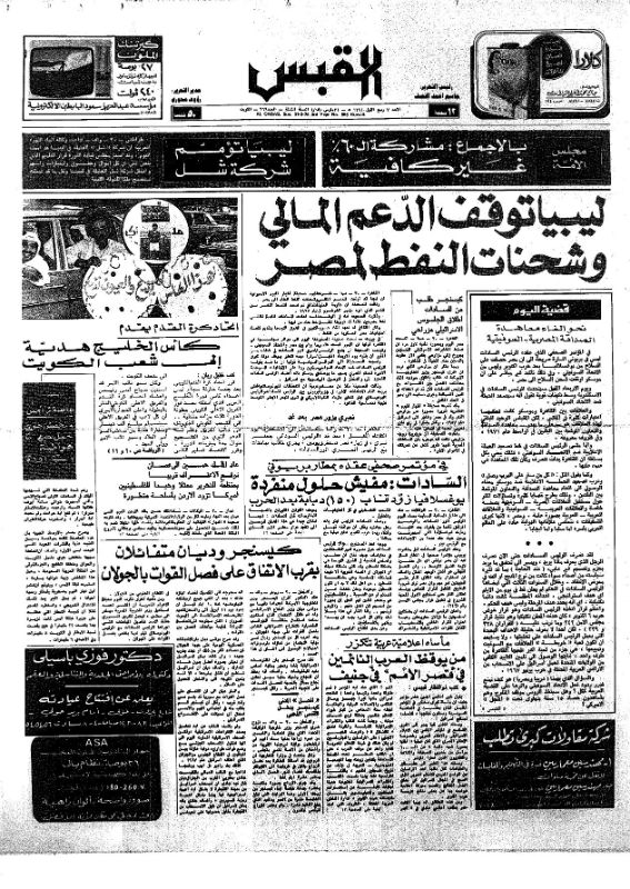 القبس | 666 | 1974-03-31