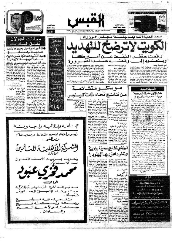 القبس | 667 | 1974-04-01