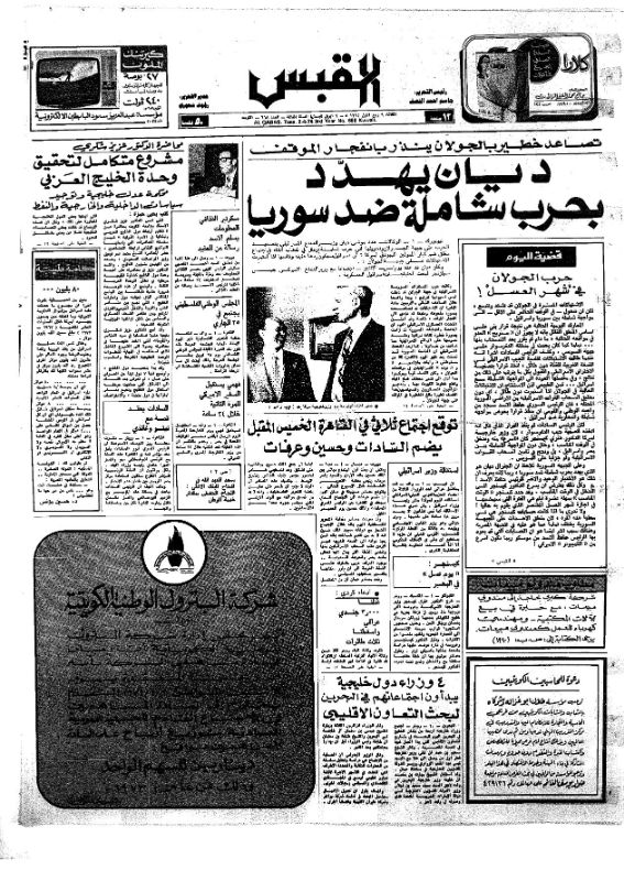 القبس | 668 | 1974-04-02