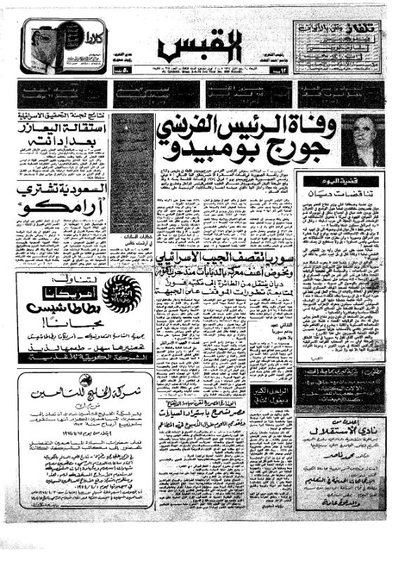 القبس | 669 | 1974-04-03