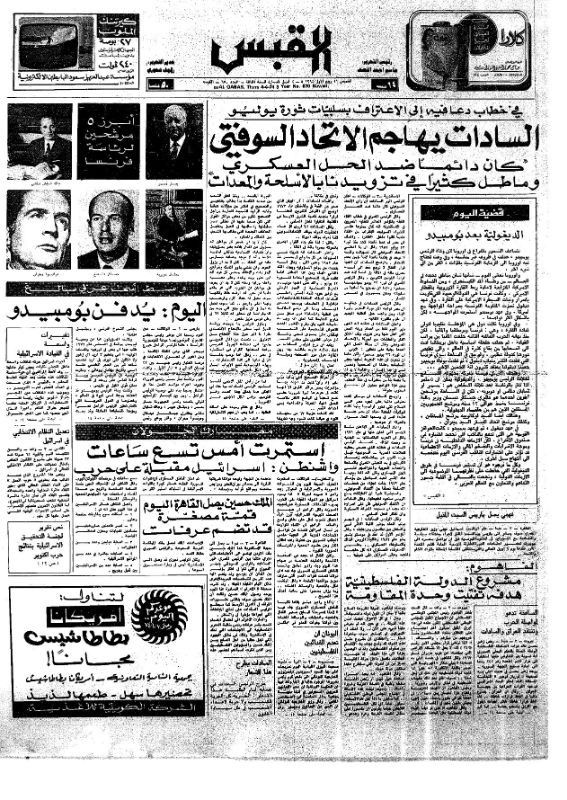 القبس | 670 | 1974-04-04