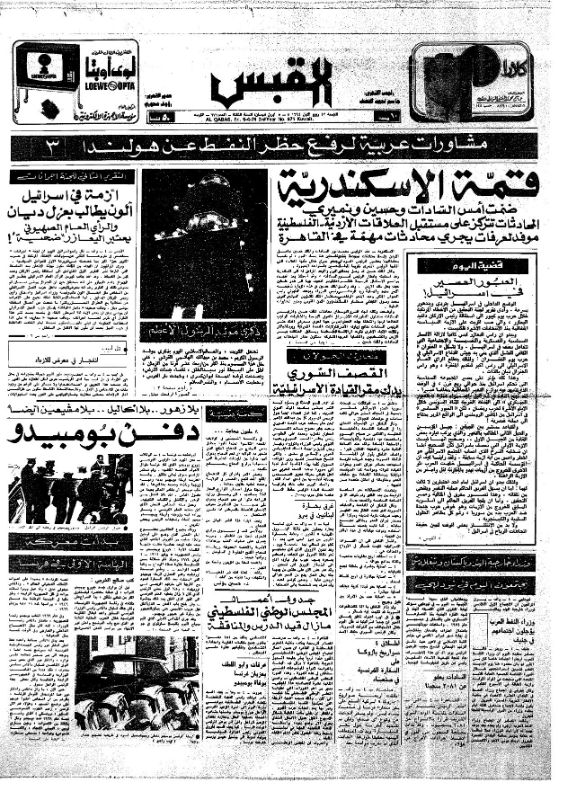 القبس | 671 | 1974-04-05