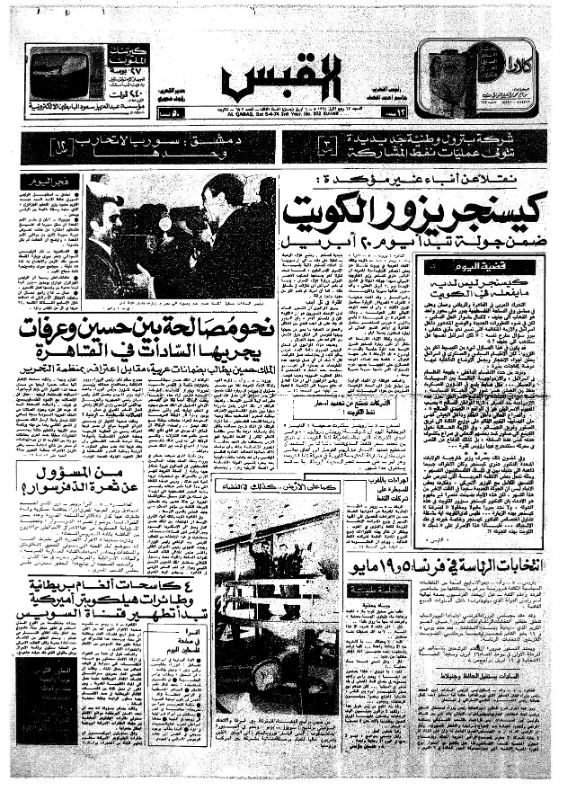 القبس | 672 | 1974-04-06
