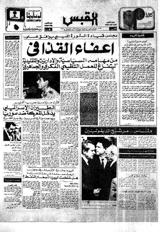 القبس | 673 | 1974-04-07
