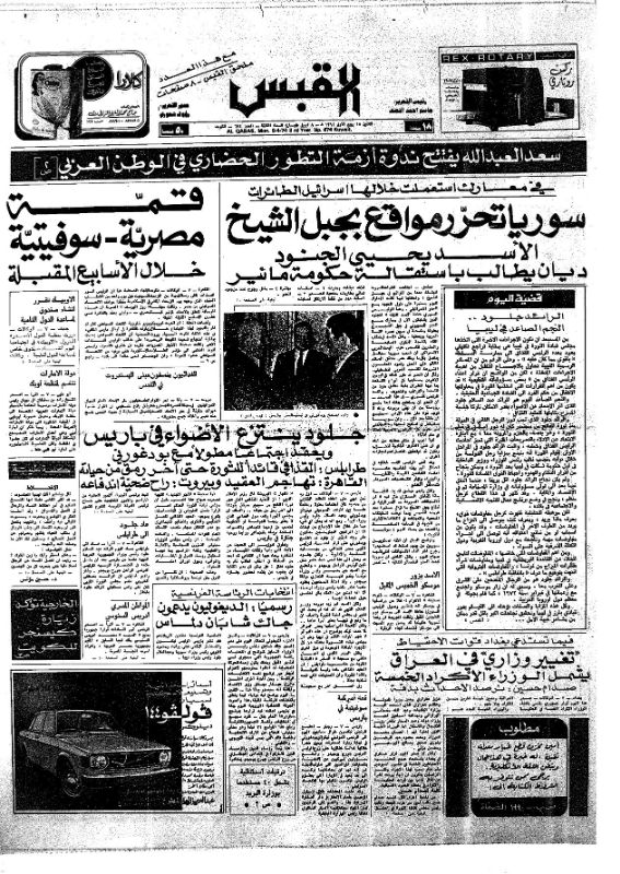 القبس | 674 | 1974-04-08