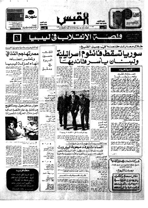 القبس | 675 | 1974-04-09