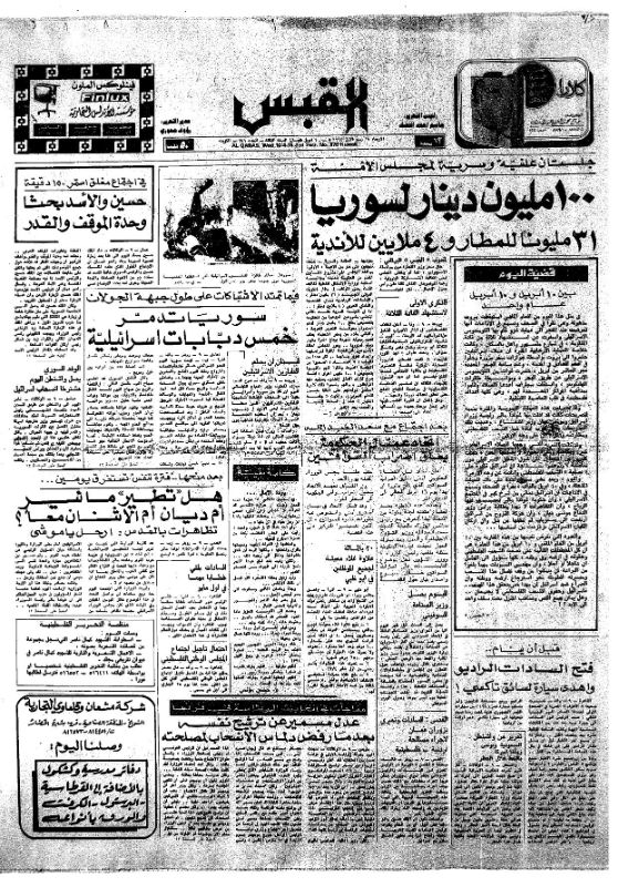 القبس | 676 | 1974-04-10