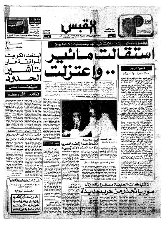 القبس | 677 | 1974-04-11