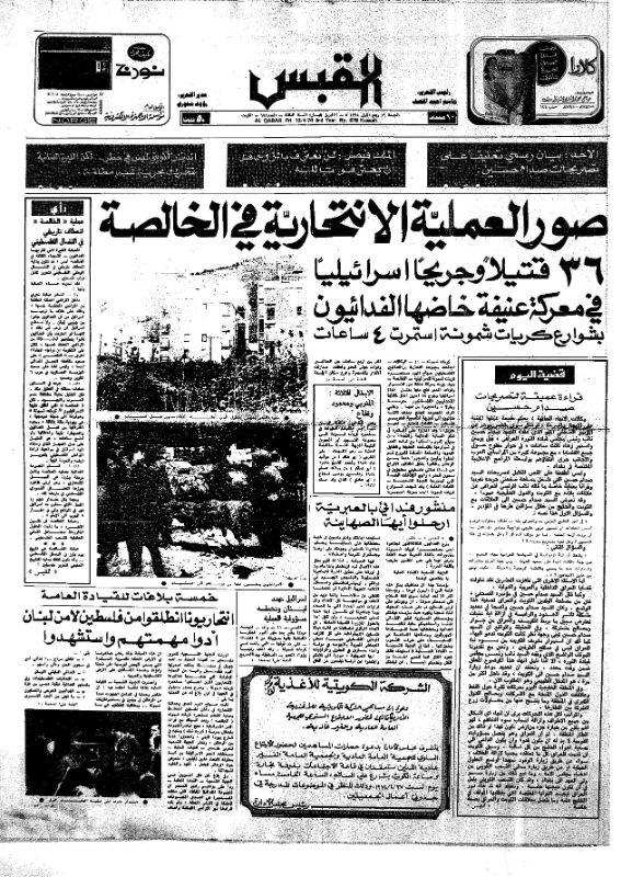 القبس | 678 | 1974-04-12