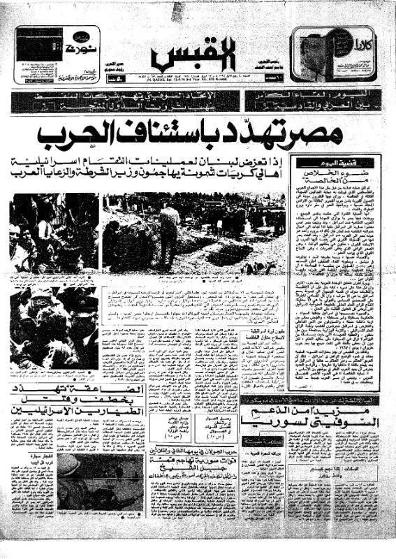 القبس | 679 | 1974-04-13