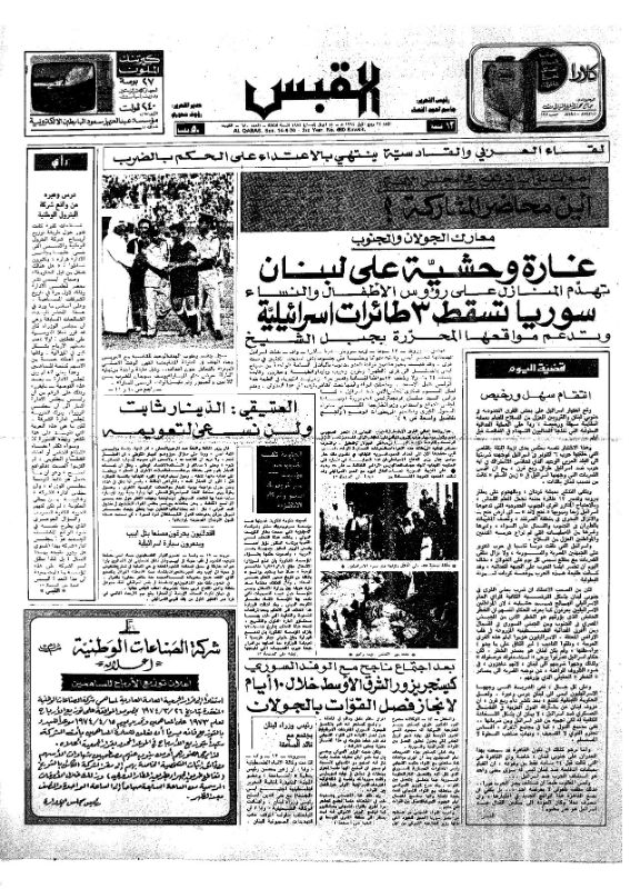 القبس | 680 | 1974-04-14