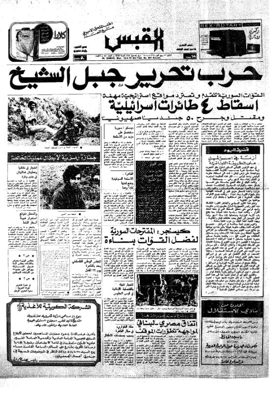 القبس | 681 | 1974-04-15