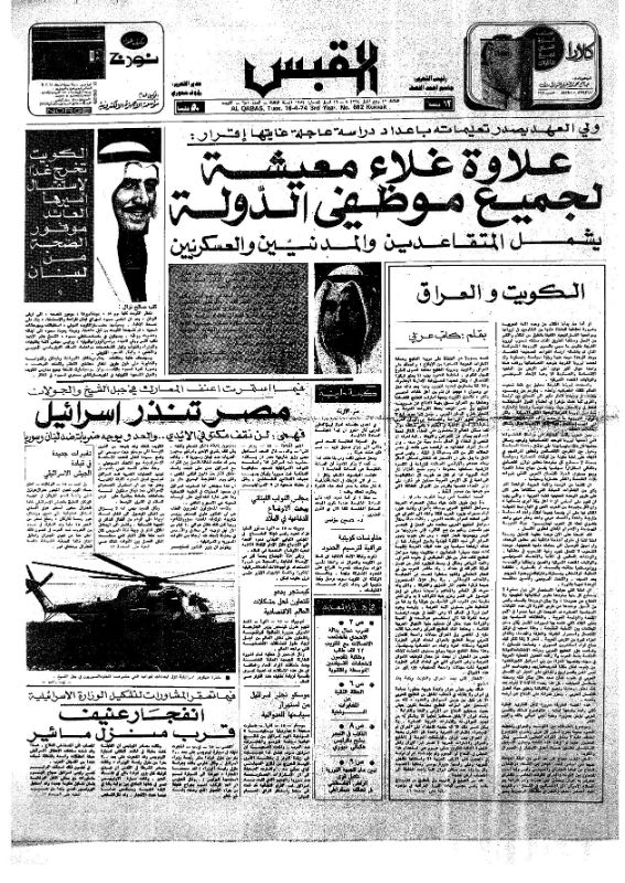 القبس | 682 | 1974-04-16