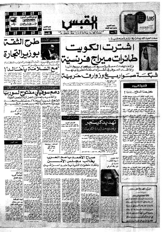 القبس | 683 | 1974-04-17