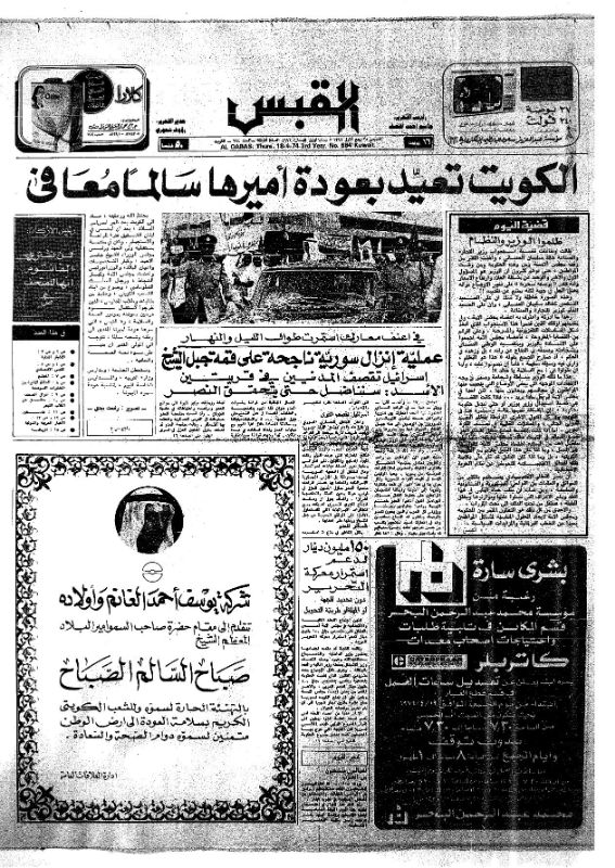 القبس | 684 | 1974-04-18