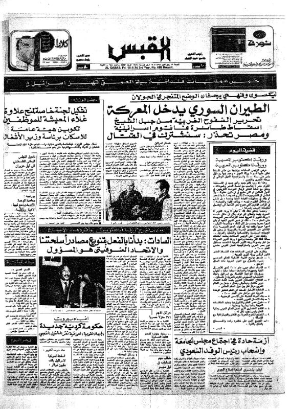 القبس | 685 | 1974-04-19