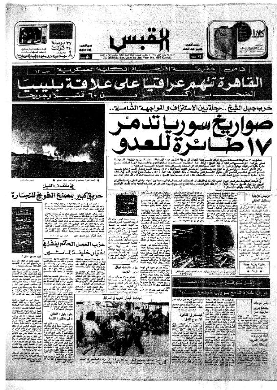 القبس | 686 | 1974-04-20