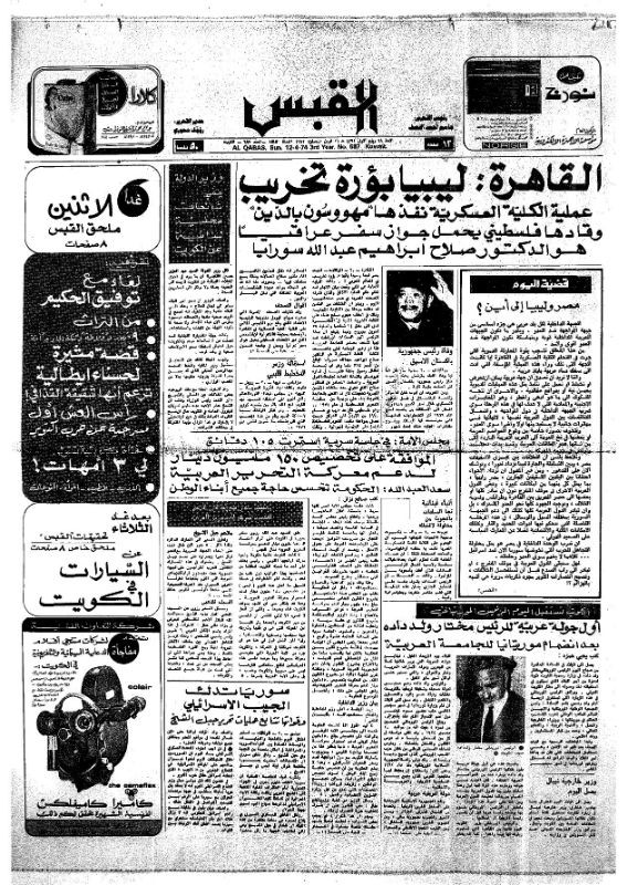القبس | 687 | 1974-04-21