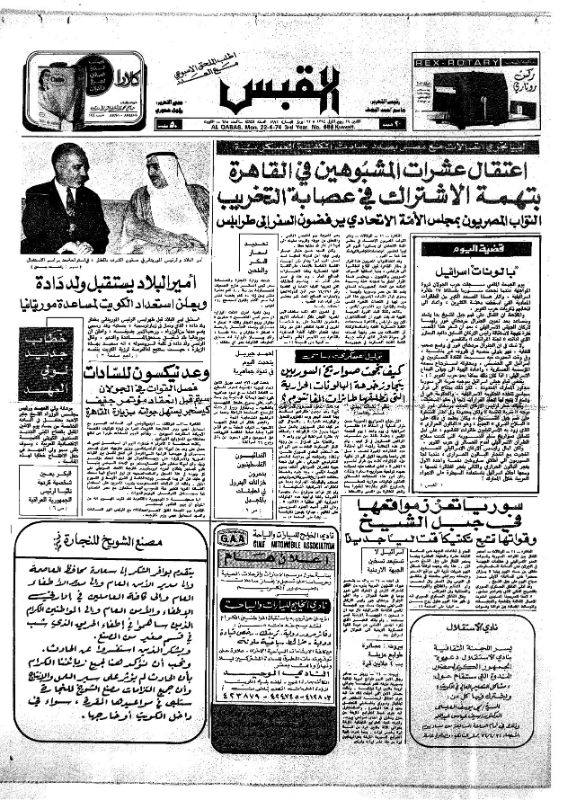 القبس | 688 | 1974-04-22