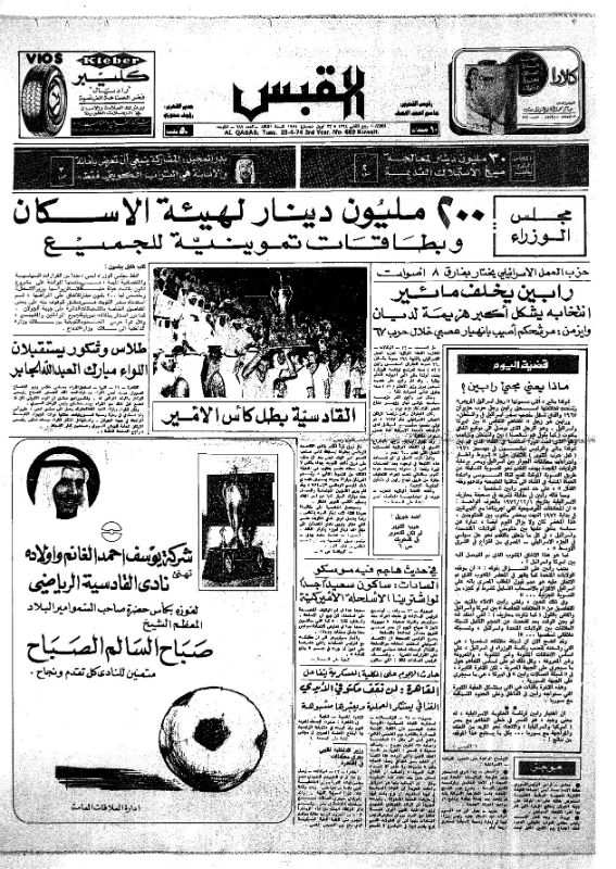 القبس | 689 | 1974-04-23