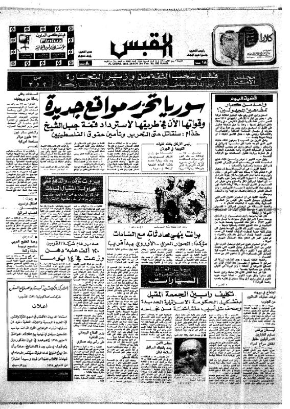 القبس | 690 | 1974-04-24