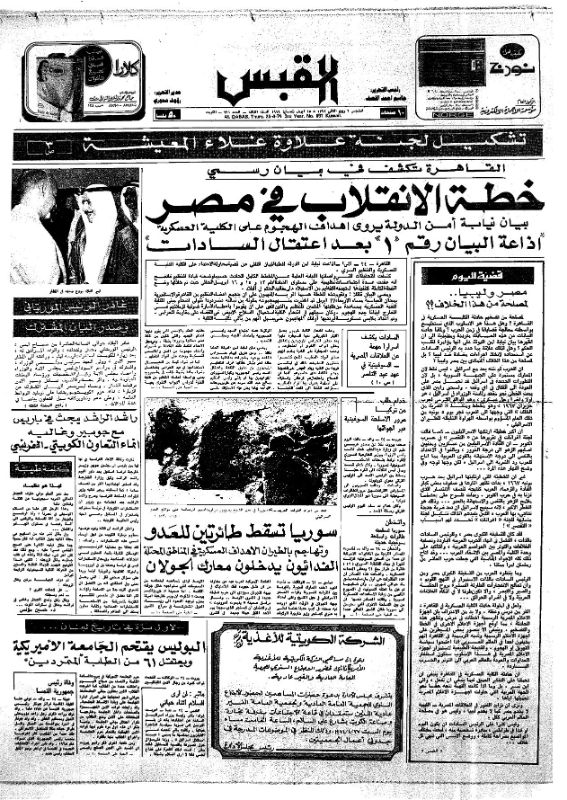 القبس | 691 | 1974-04-25