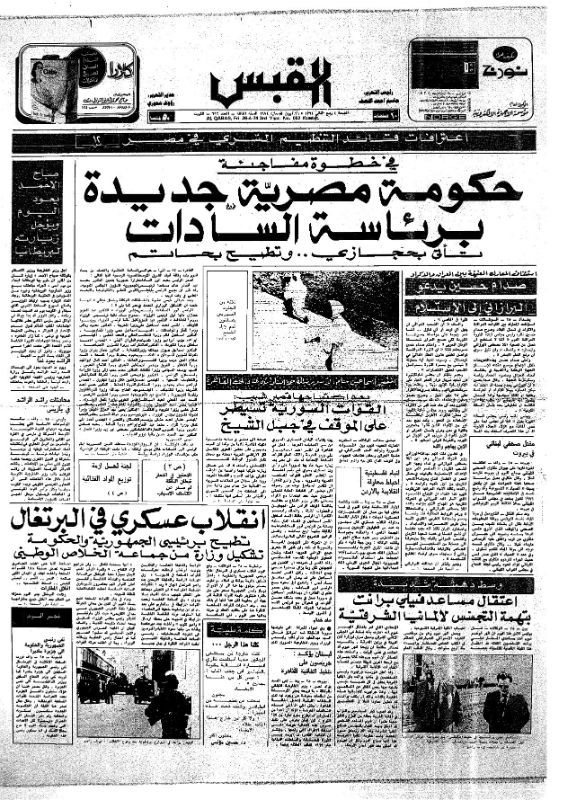 القبس | 692 | 1974-04-26