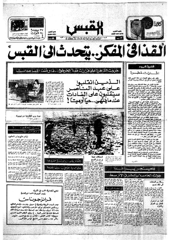 القبس | 693 | 1974-04-27