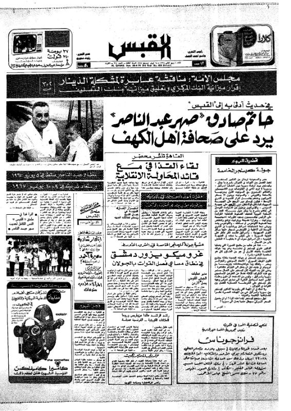 القبس | 694 | 1974-04-28