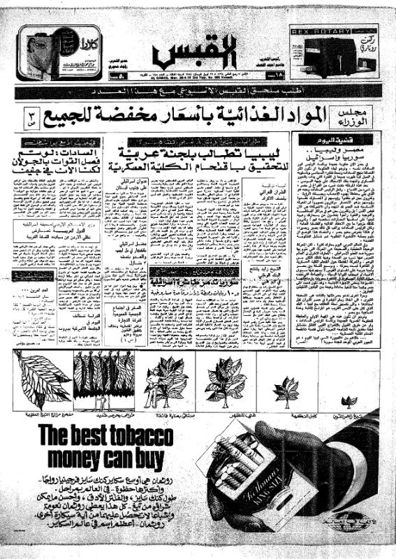 القبس | 695 | 1974-04-29