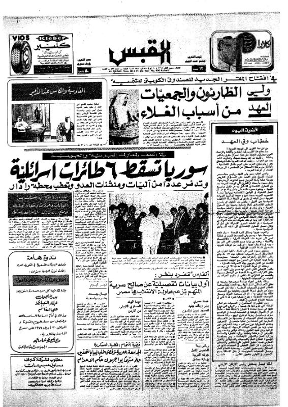 القبس | 696 | 1974-04-30