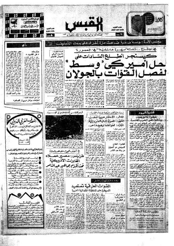القبس | 697 | 1974-05-01